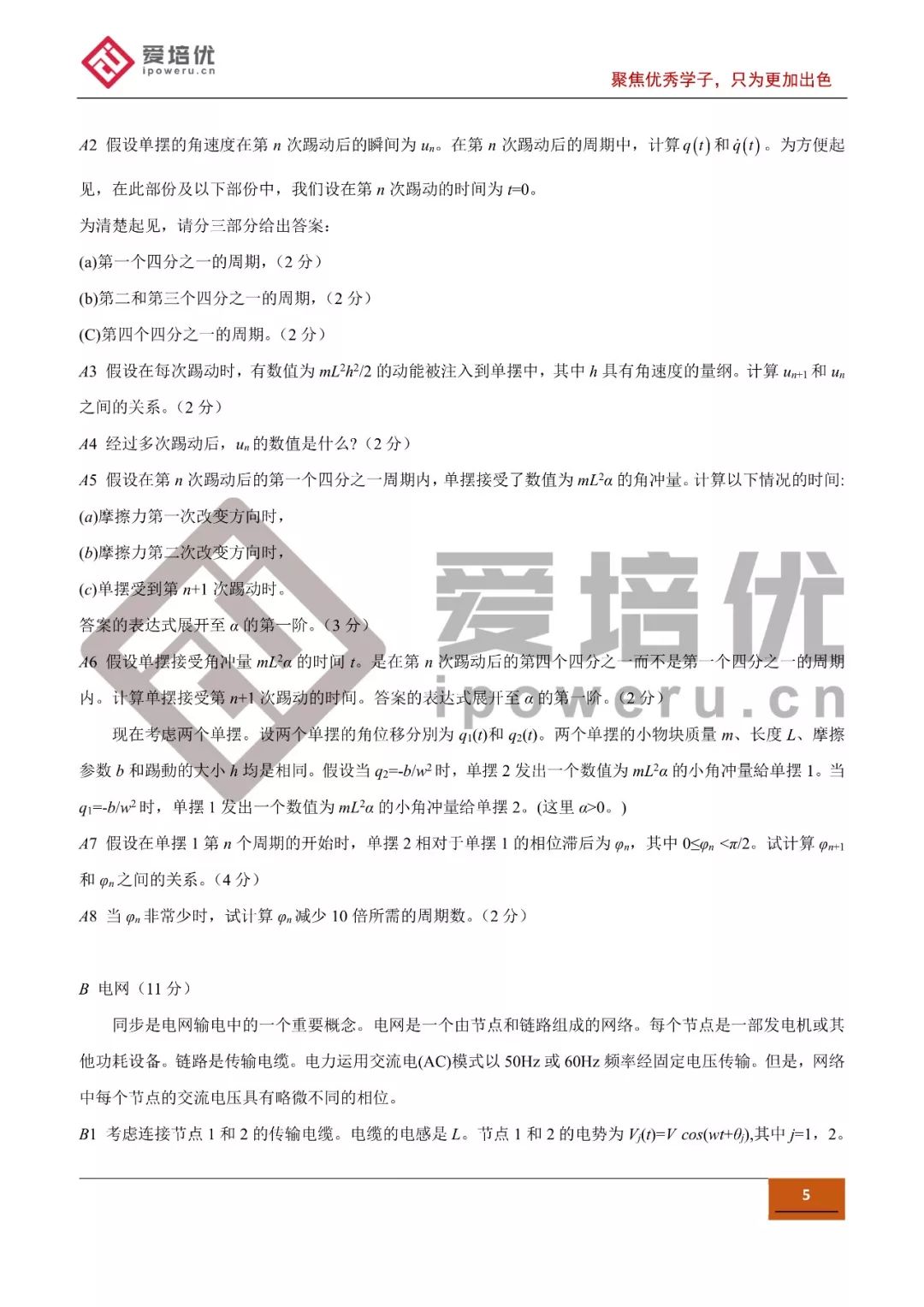 初中物理奧林匹克試題