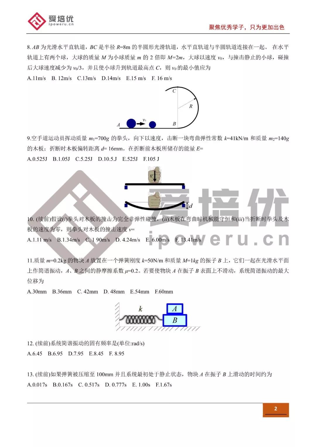 初中物理奧林匹克試題