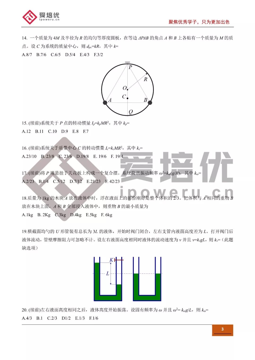初中物理奧林匹克試題