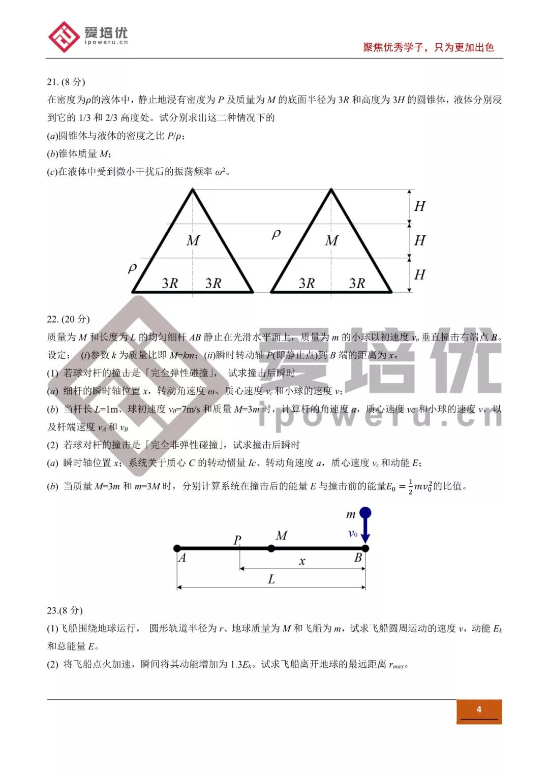 初中物理奧林匹克試題