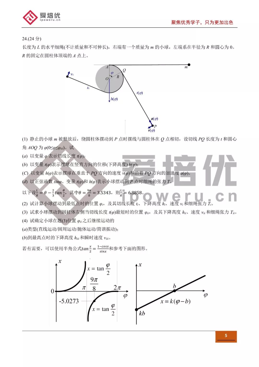 初中物理奧林匹克試題