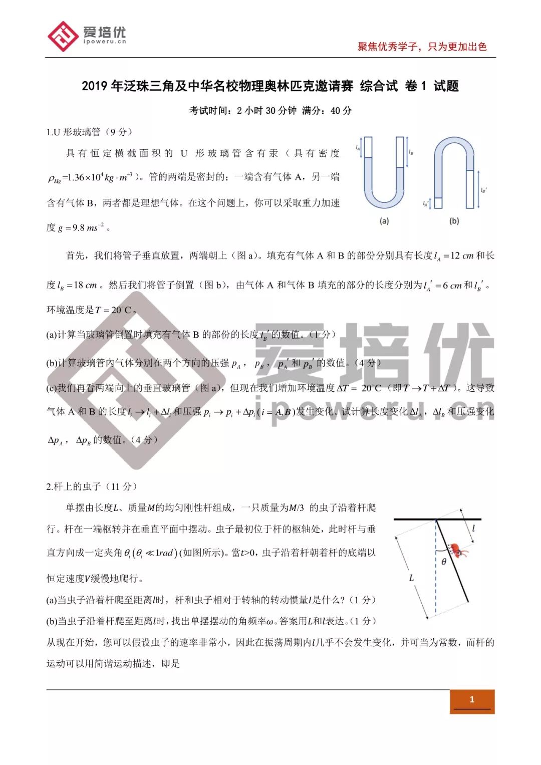 初中物理奧林匹克試題