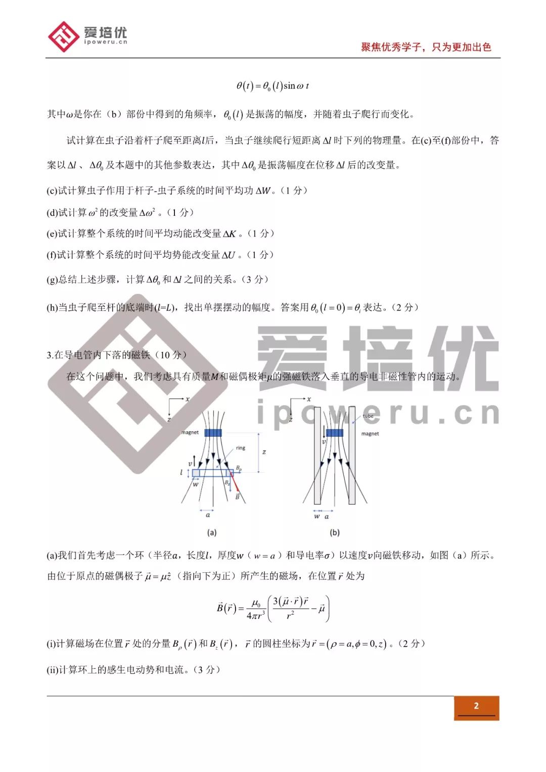 初中物理奧林匹克試題