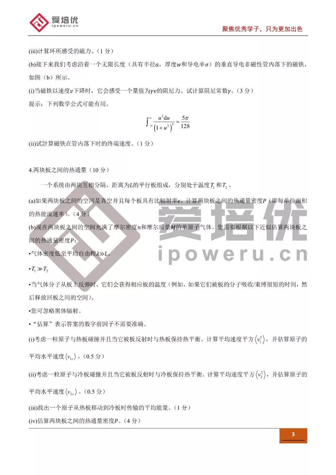 初中物理奧林匹克試題