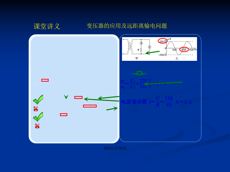 高中物理接地