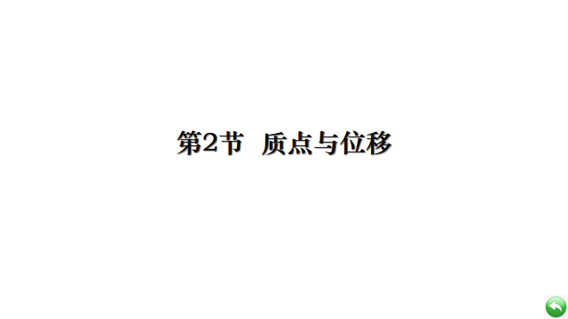 高中物理的位移和路程題