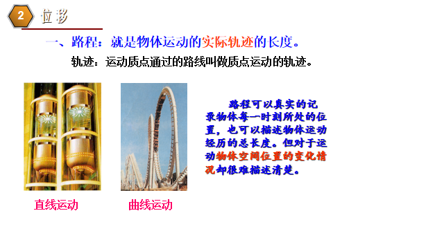 高中物理的位移和路程題