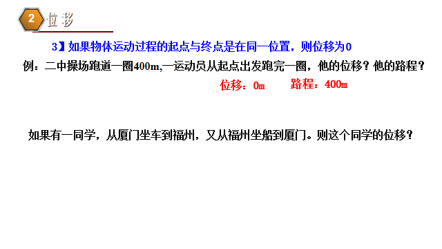 高中物理的位移和路程題
