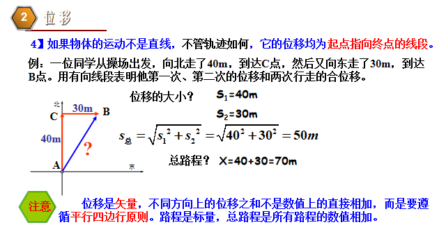 高中物理的位移和路程題