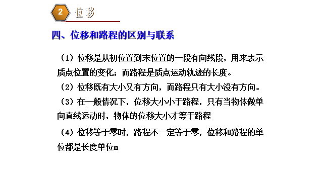 高中物理的位移和路程題
