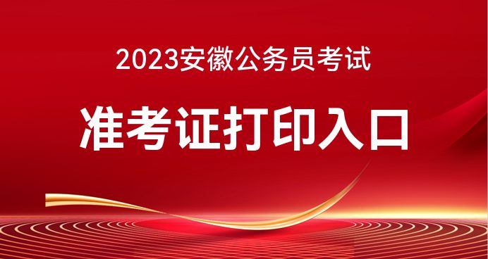 安徽教育考試院官網站