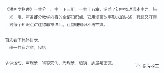 初中 物理啟蒙書籍