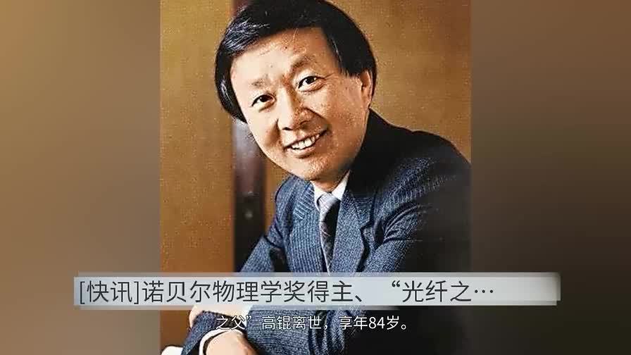 高焜物理學家