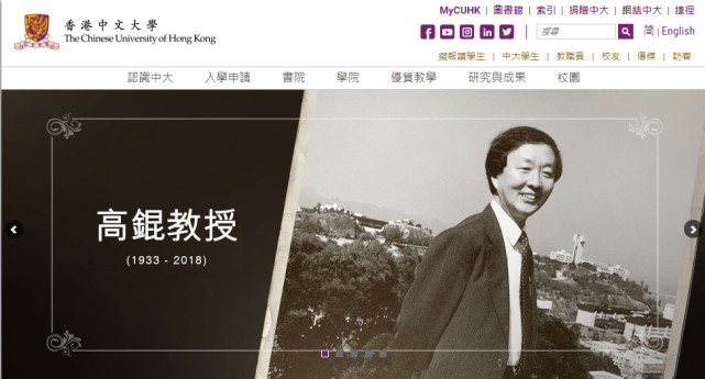 高焜物理學家