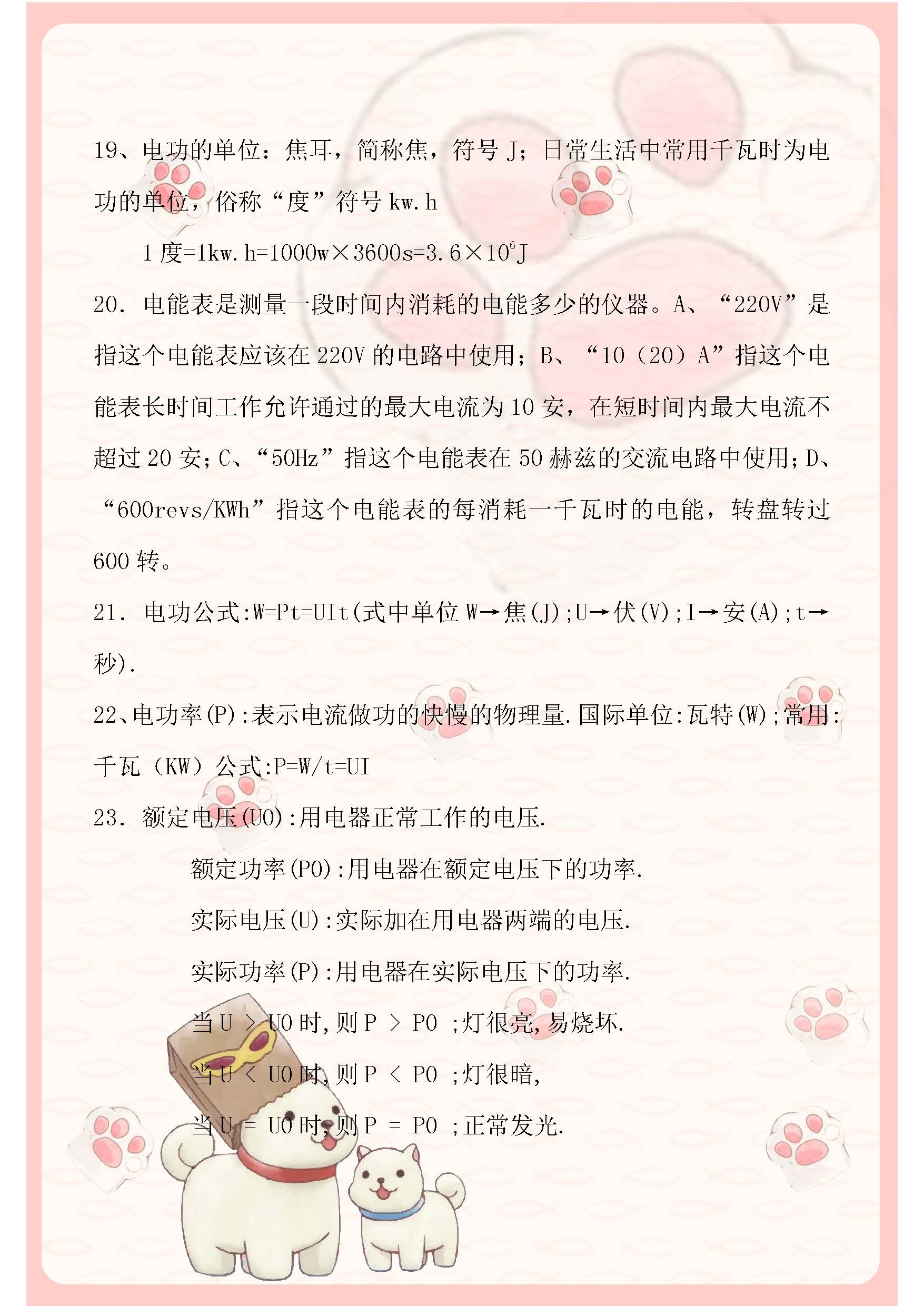 初中物理電學圖片