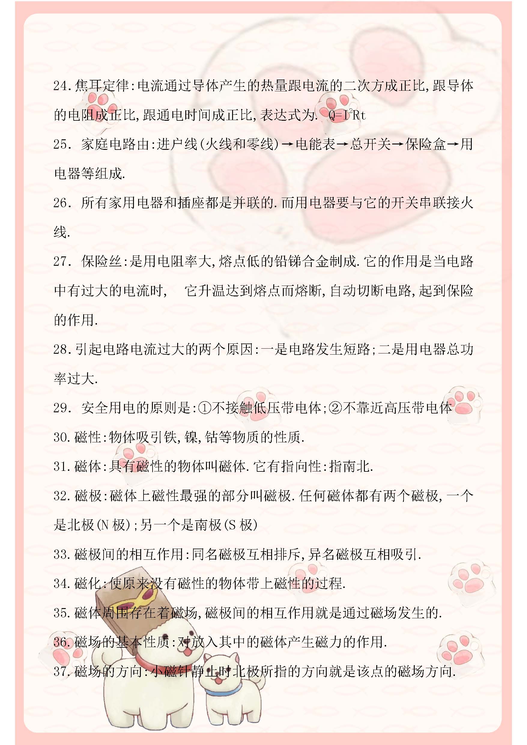 初中物理電學圖片