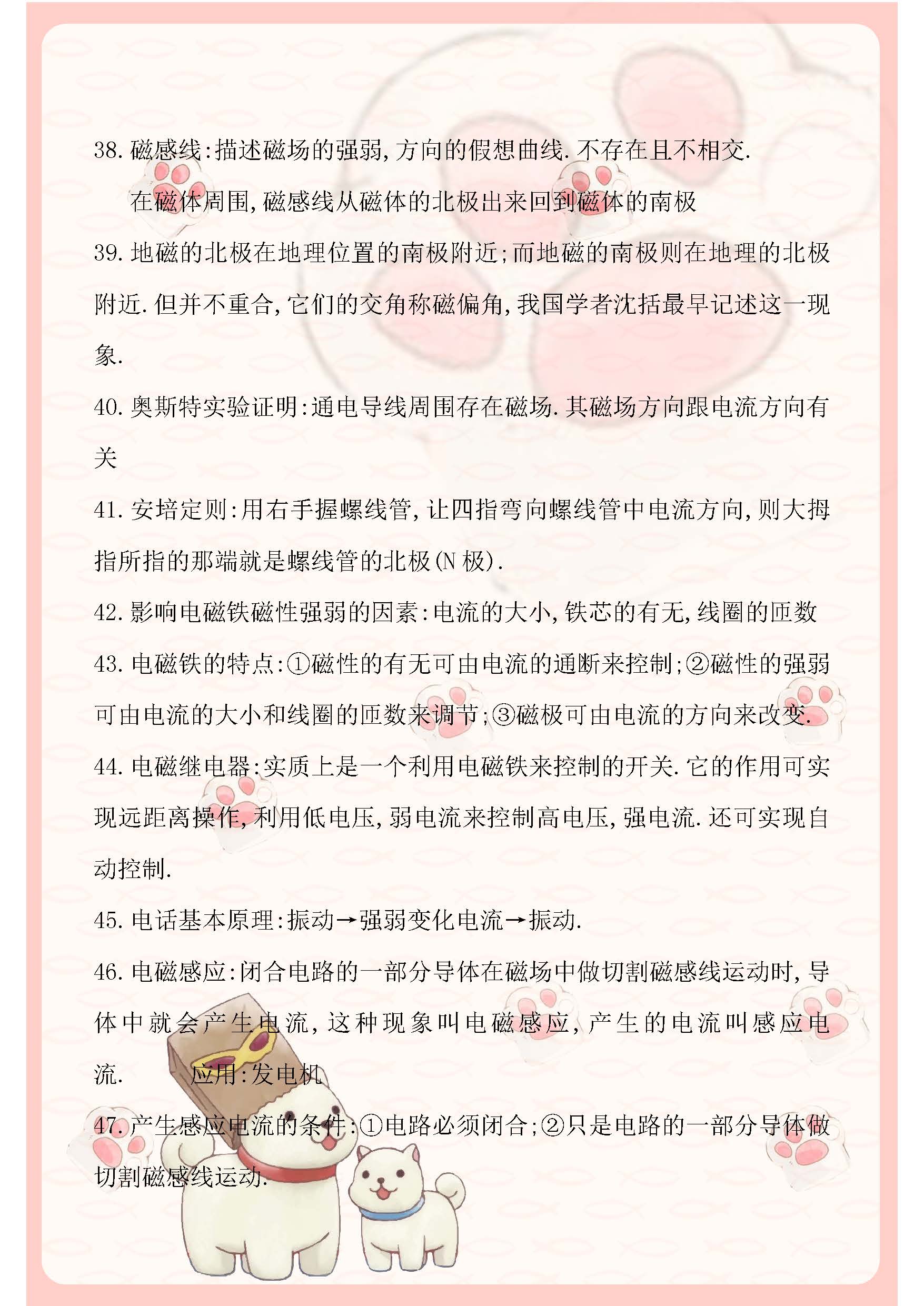 初中物理電學圖片