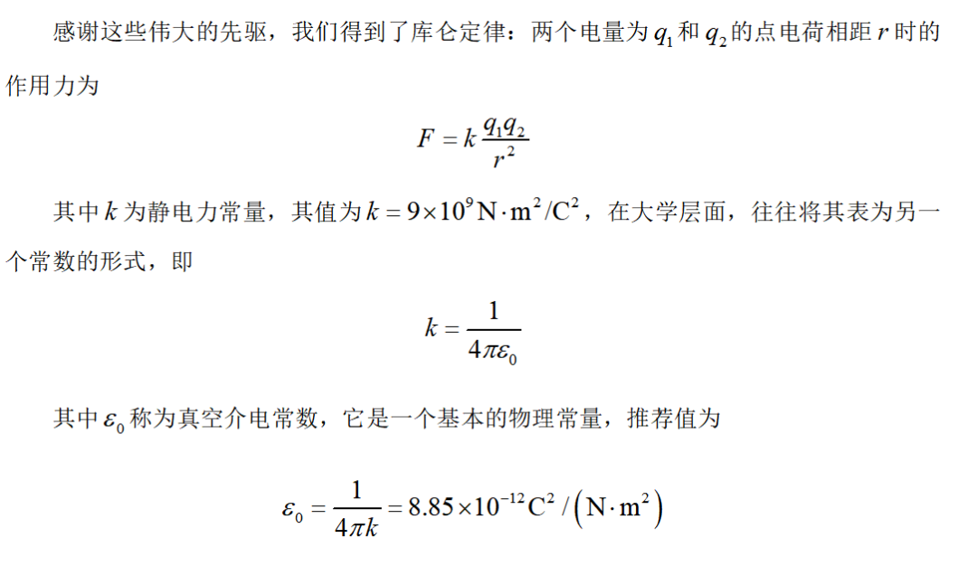 高中物理的相關(guān)科學(xué)家