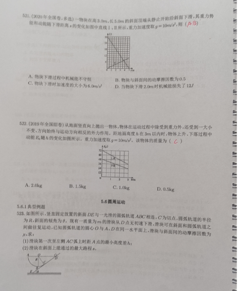 高中物理的相關(guān)科學(xué)家