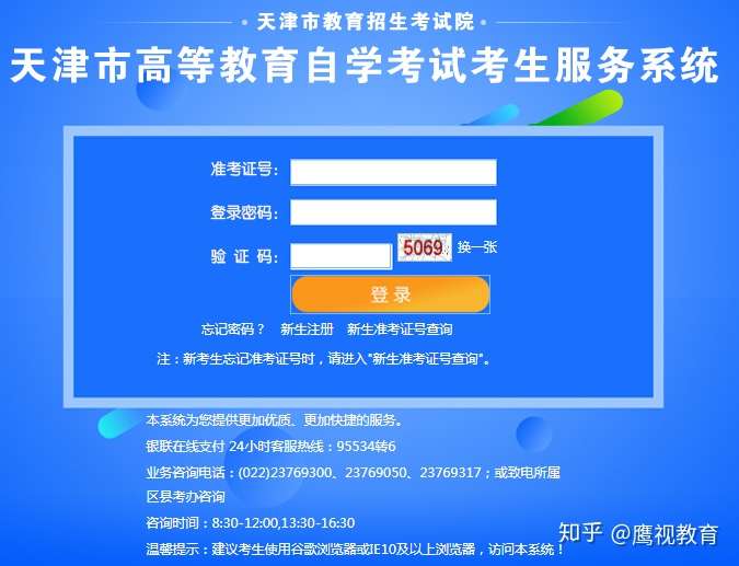 北京自考教育考試院