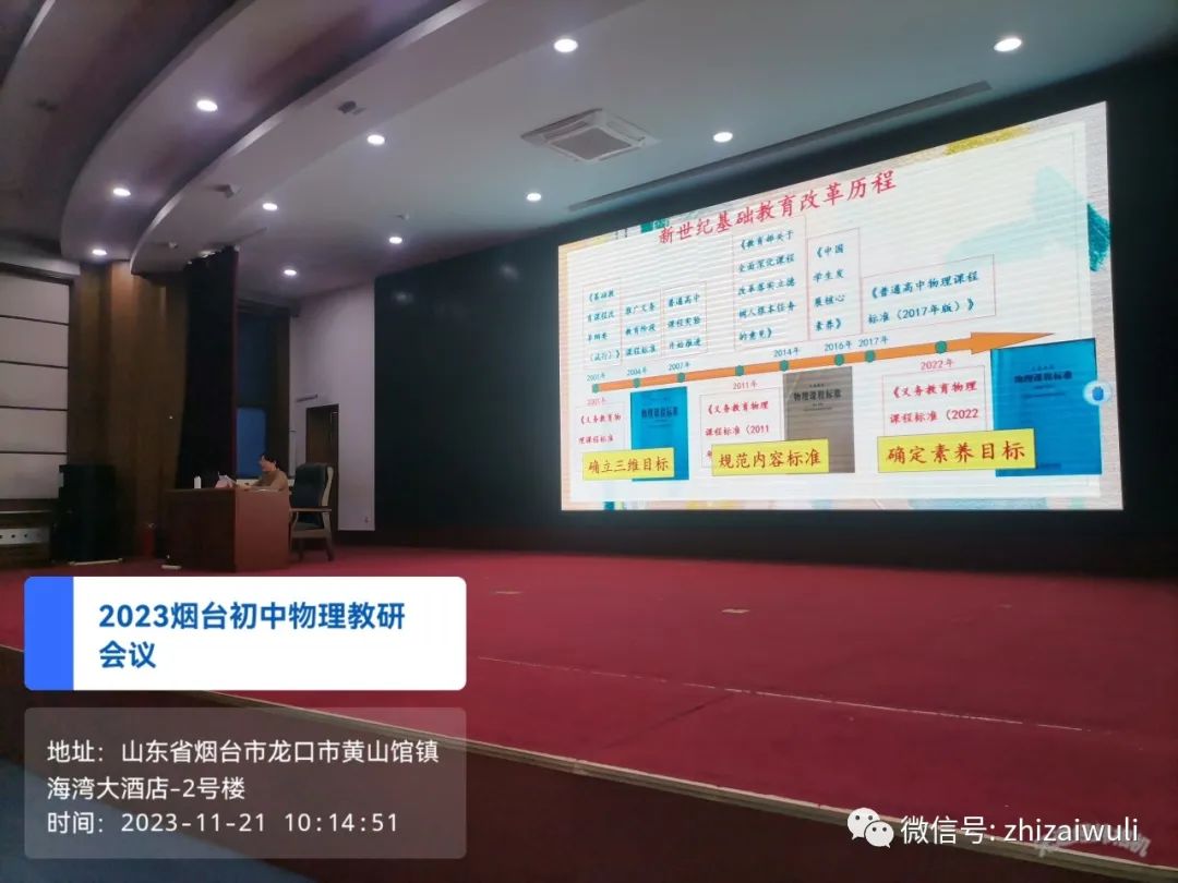 煙臺初中物理老師