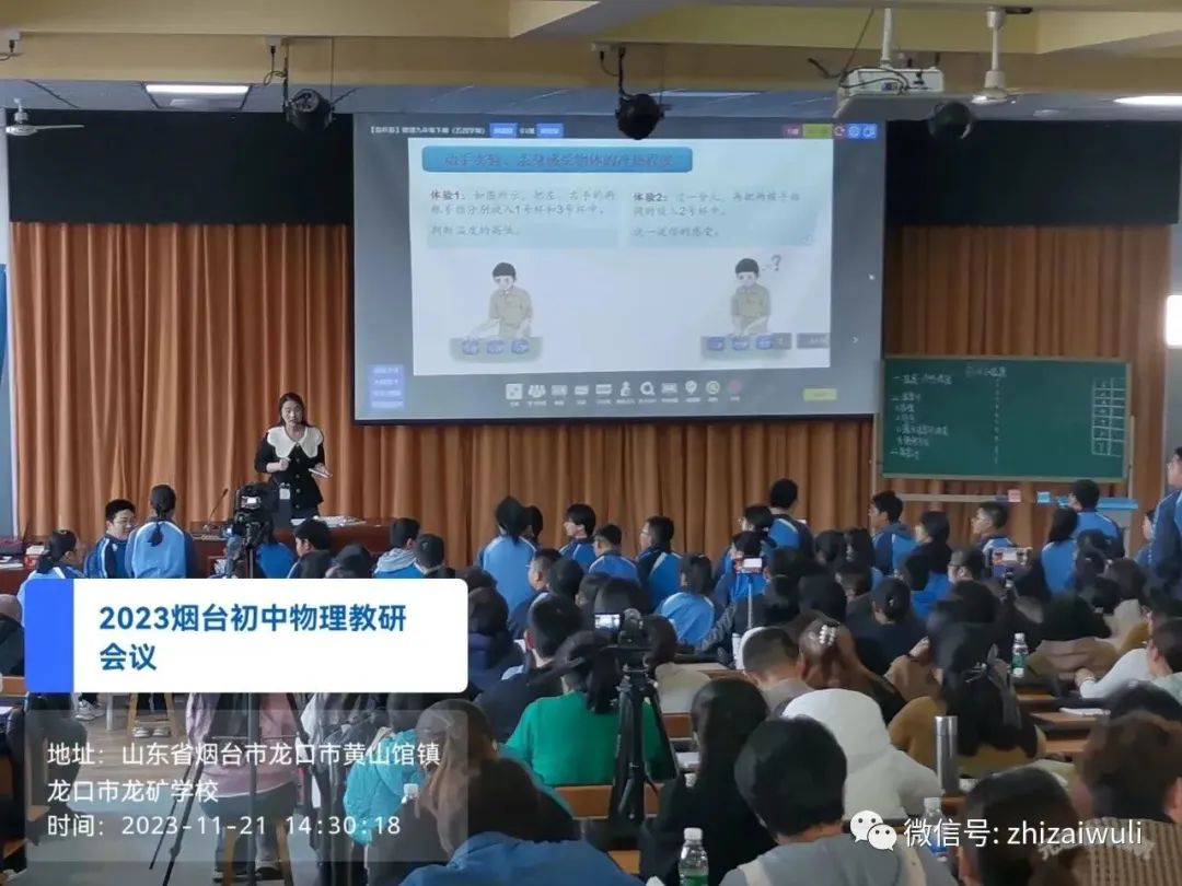 煙臺初中物理老師
