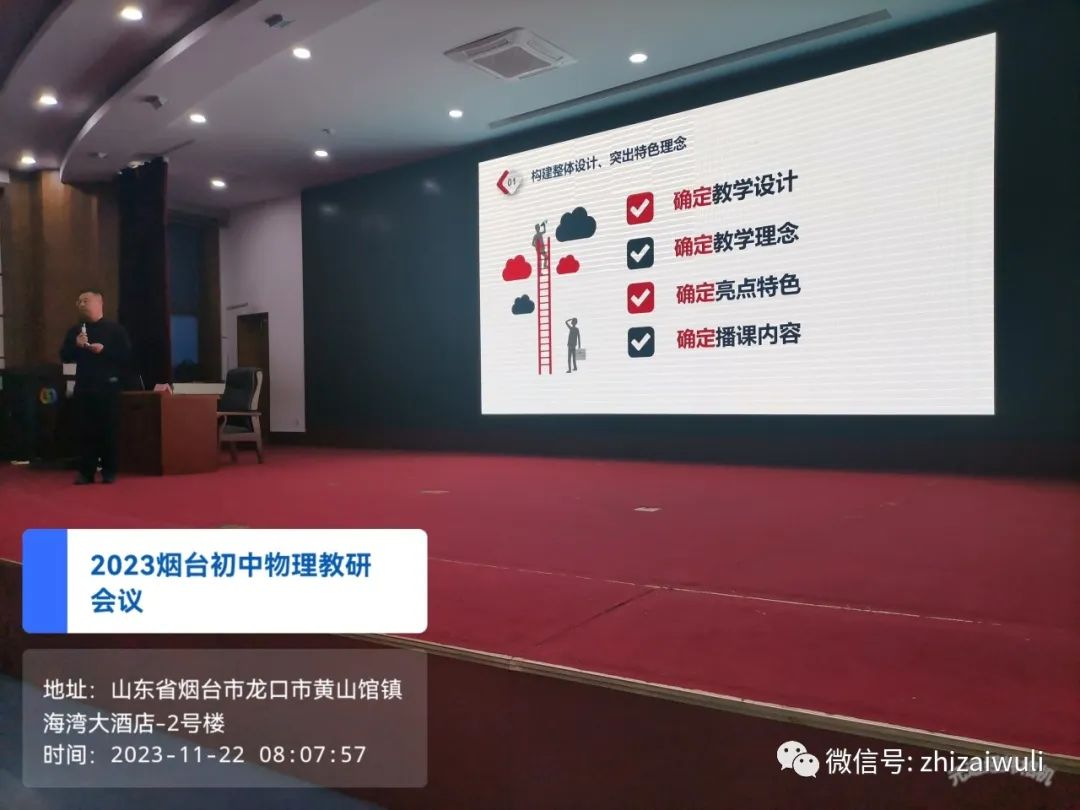 煙臺初中物理老師