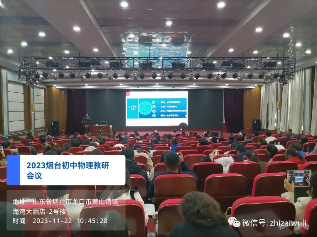 煙臺初中物理老師