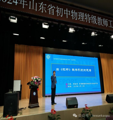 煙臺(tái)初中物理老師