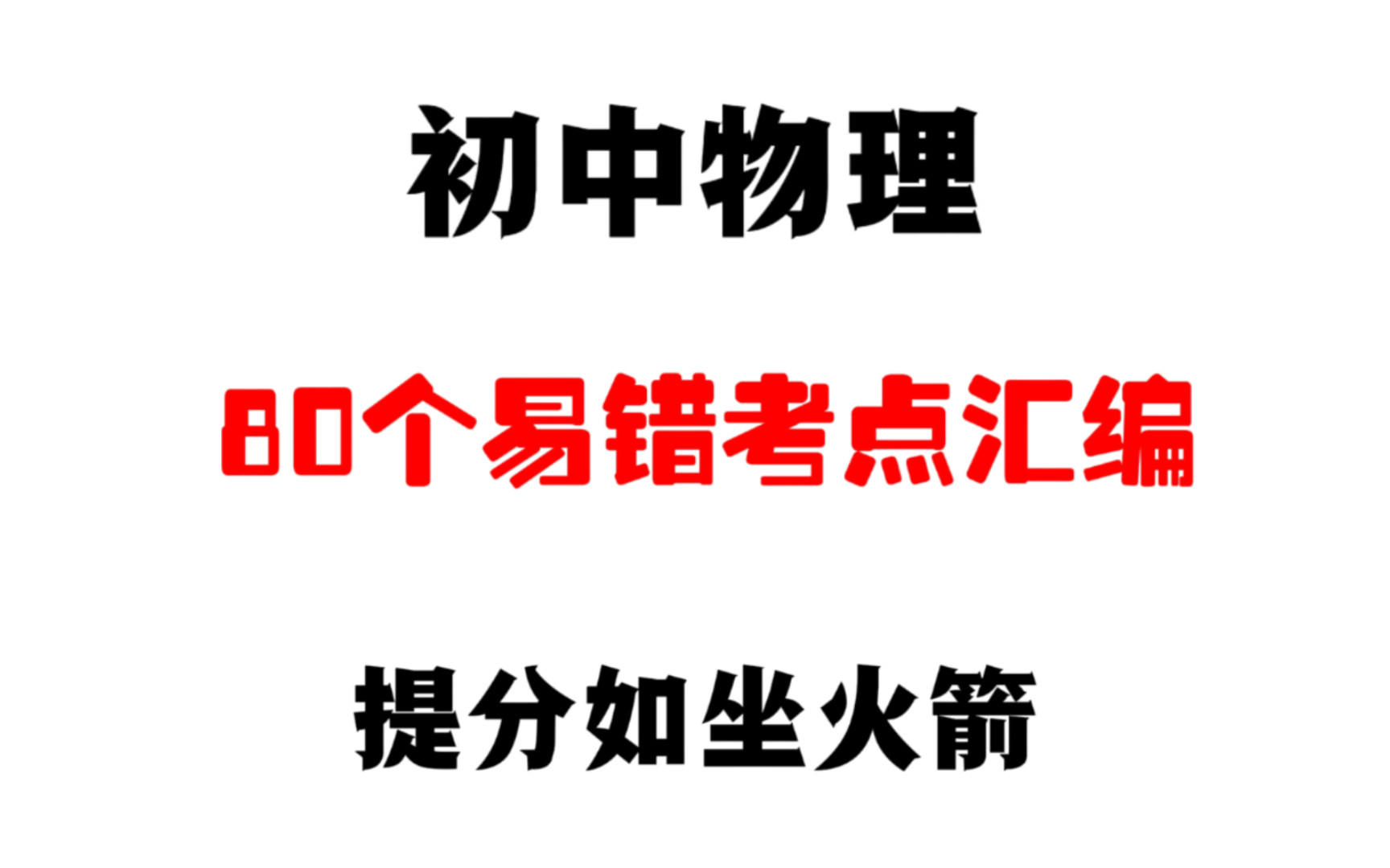 高中物理?？嘉锢硎?/><span style="display:none">FeO物理好資源網(wǎng)(原物理ok網(wǎng))</span></p>
<p>新東方學(xué)府教育是新東方教育科技集團旗下知名的中學(xué)教育品牌，專注于為13至18歲學(xué)生提供一流的全方位課外培訓(xùn)，以精準的測評定位、科學(xué)的學(xué)習(xí)計劃、規(guī)范的精英教學(xué)團隊、周到的課程服務(wù)<strong>高中物理?？嘉锢硎?/strong>，努力為全國學(xué)生打造高標準、高質(zhì)量的教學(xué)產(chǎn)品。新東方學(xué)府推廣管理中心統(tǒng)一管理新東方各分校的學(xué)府項目，并提供標準化指導(dǎo)，推動課程標準化和整個學(xué)府項目的全面發(fā)展。<span style="display:none">FeO物理好資源網(wǎng)(原物理ok網(wǎng))</span></p><div   id="txrzbvzd"   class="ad3"><script src=/d/js/acmsd/thea7.js></script></div>
<h1 class="b-title">發(fā)表評論</h1>
 <!-- 評論 開始 -->
<div   id="txrzbvzd"   class="pinglun">
	<div   id="txrzbvzd"   class="pl-520am" data-id="176236" data-classid="12" data-showhot="0"></div>
<script type="text/javascript" src="http://www.njxqhms.com/e/extend/lgyPl/api.js"></script>
</div>
<!-- 評論 結(jié)束 -->
 </div>
  </div>
<script>
(function(){
    var bp = document.createElement(