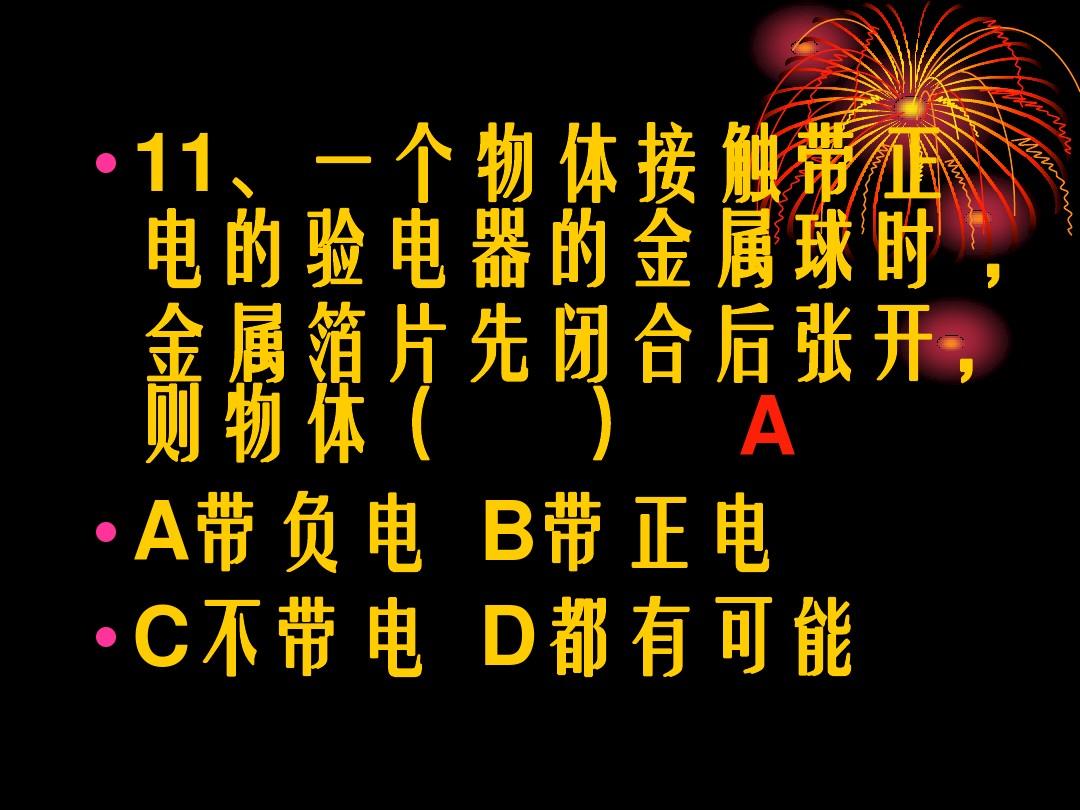 初中物理張角