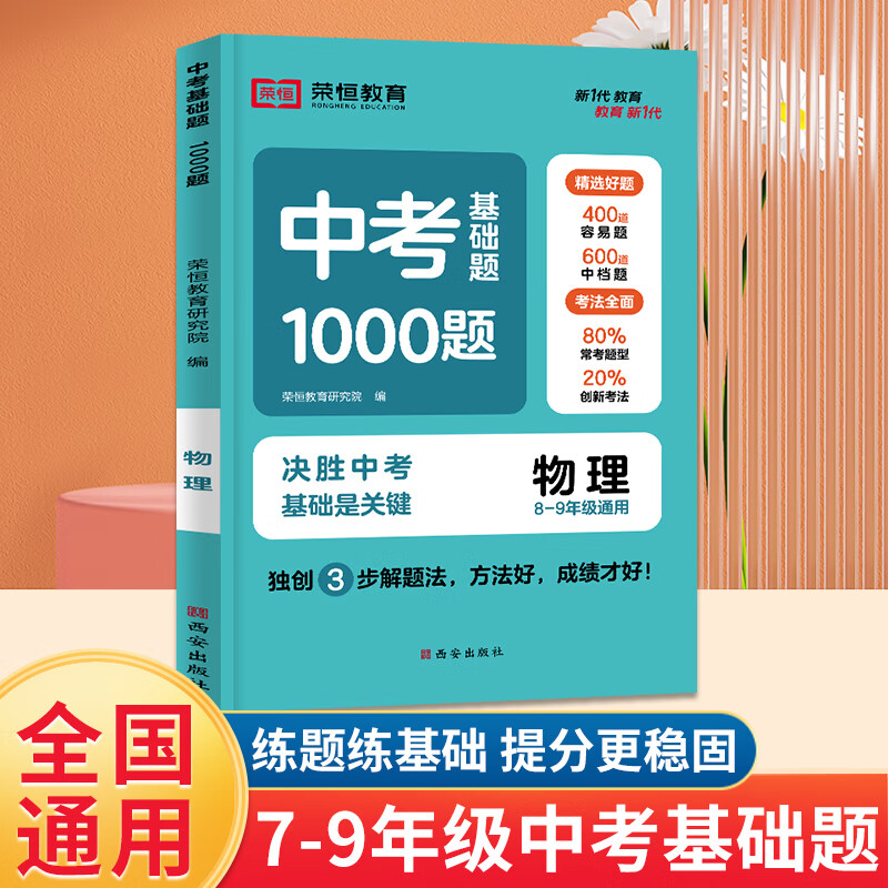 初中物理大
