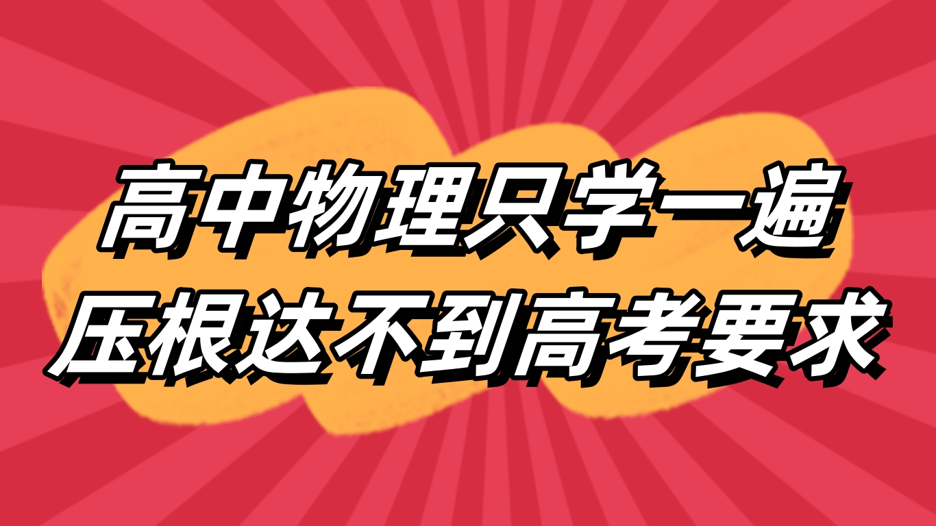 高中物理的要點