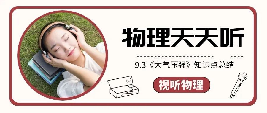 初中物理大氣壓強實驗