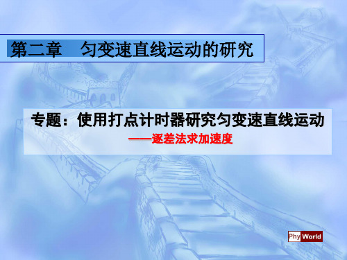 打點計時器求加速度