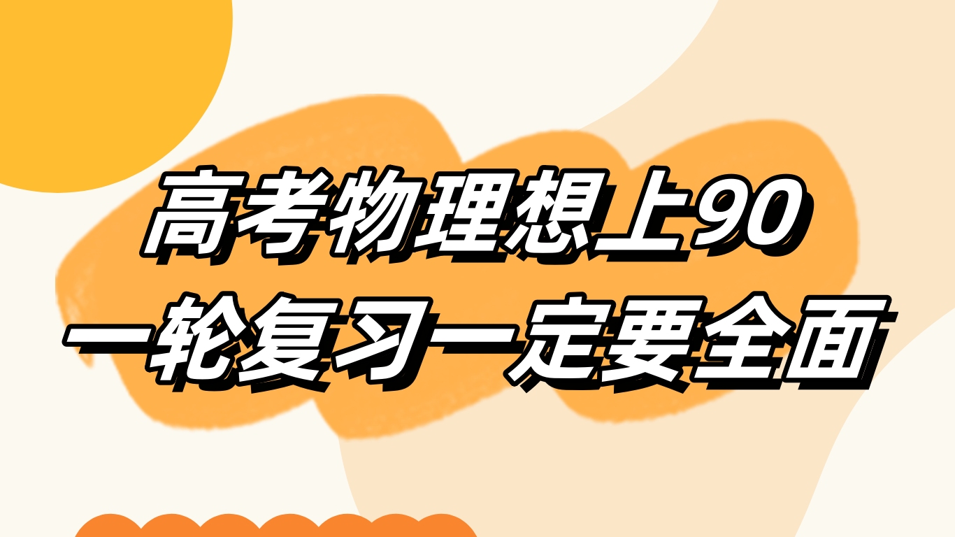 高考物理符號大全
