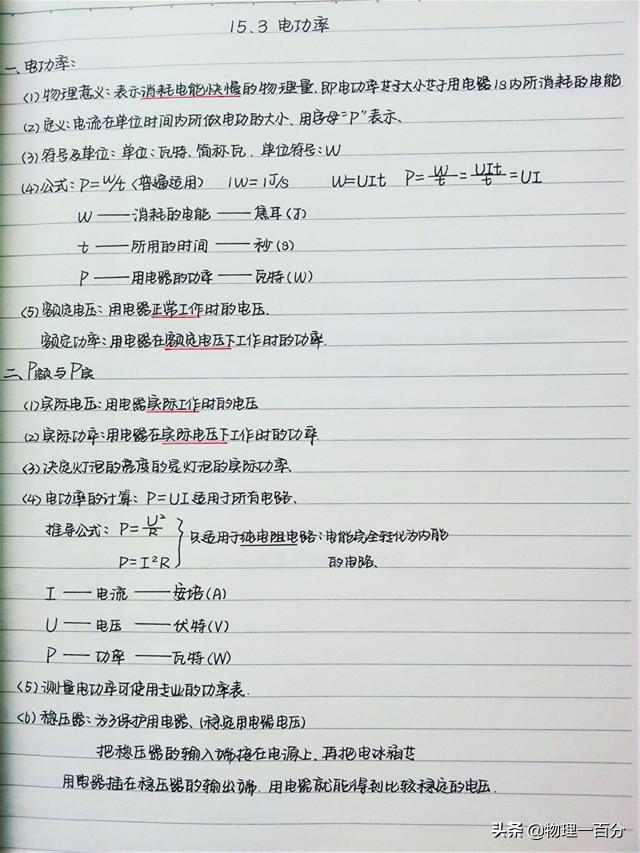 中考物理初中