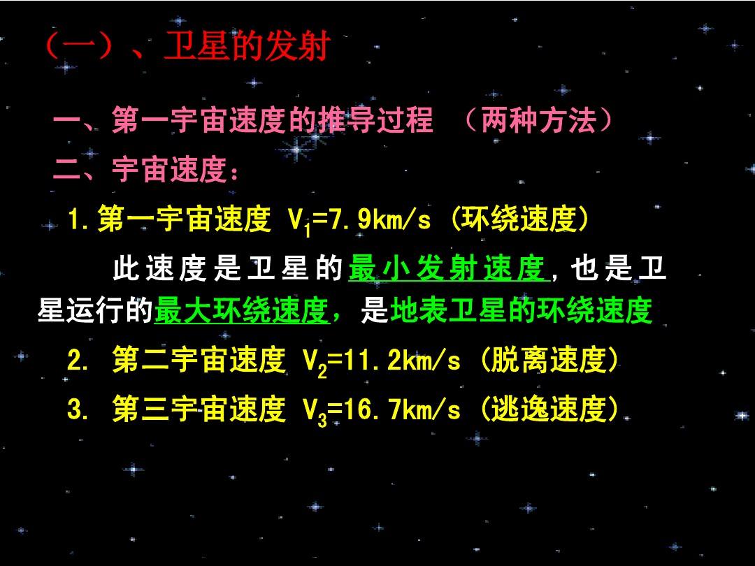 第一宇宙速度計算公式