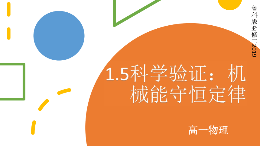 高中物理彈性勢能的