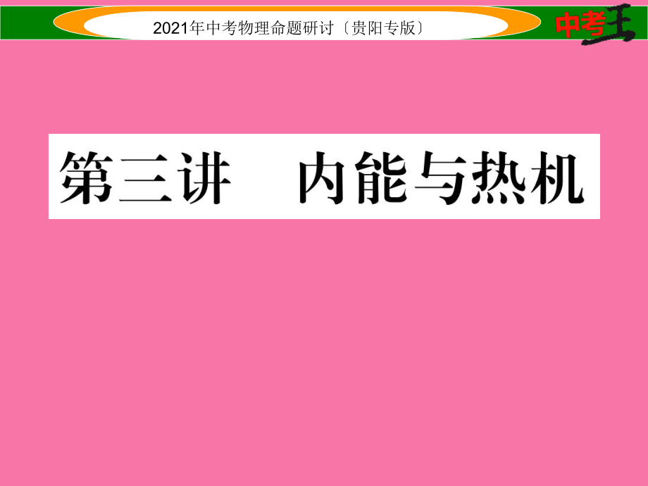 物理做功初中