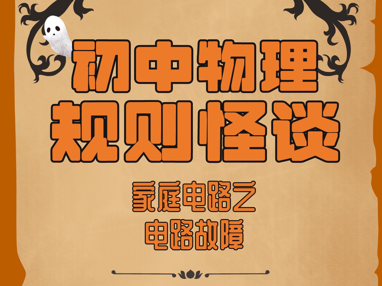 初中物理接地
