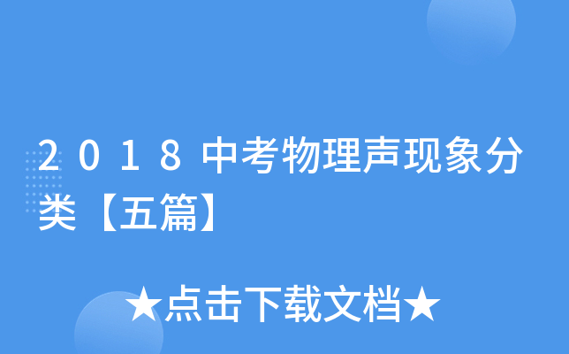 初中物理蝙蝠