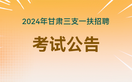 甘肅省高等學校招生辦公室