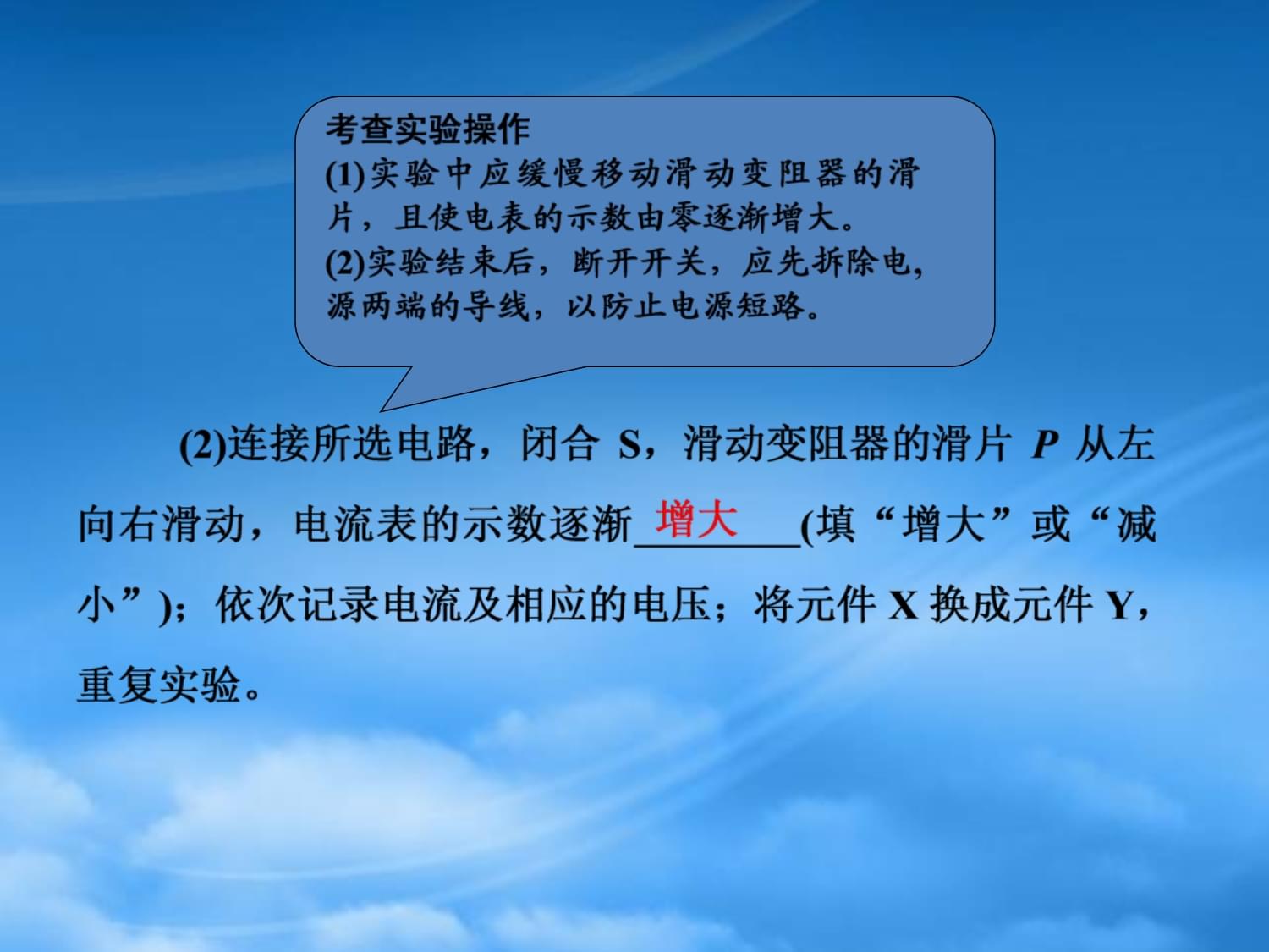 高中物理實驗描繪小電珠的伏安特性曲線