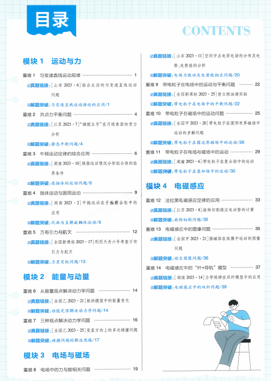 高中物理的重難點