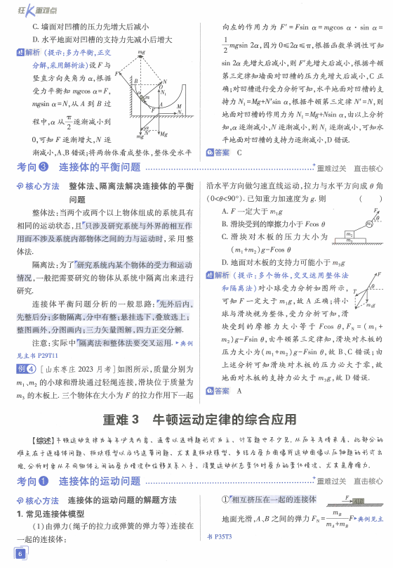 高中物理的重難點