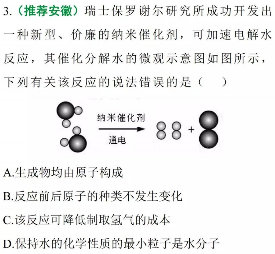 初中物理微觀
