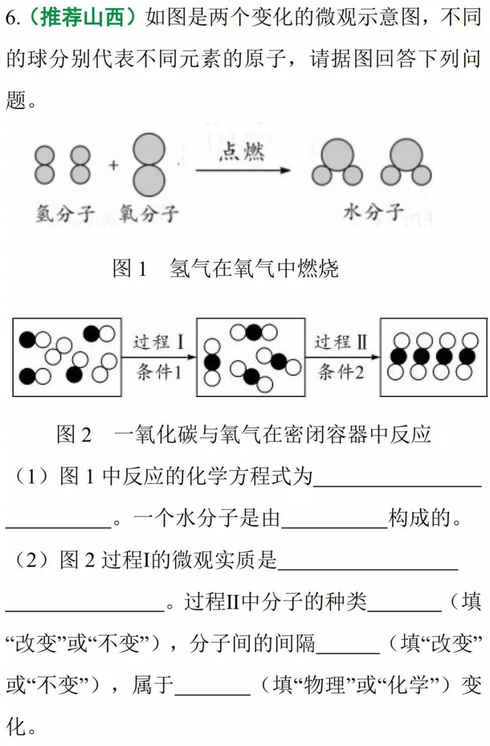 初中物理微觀