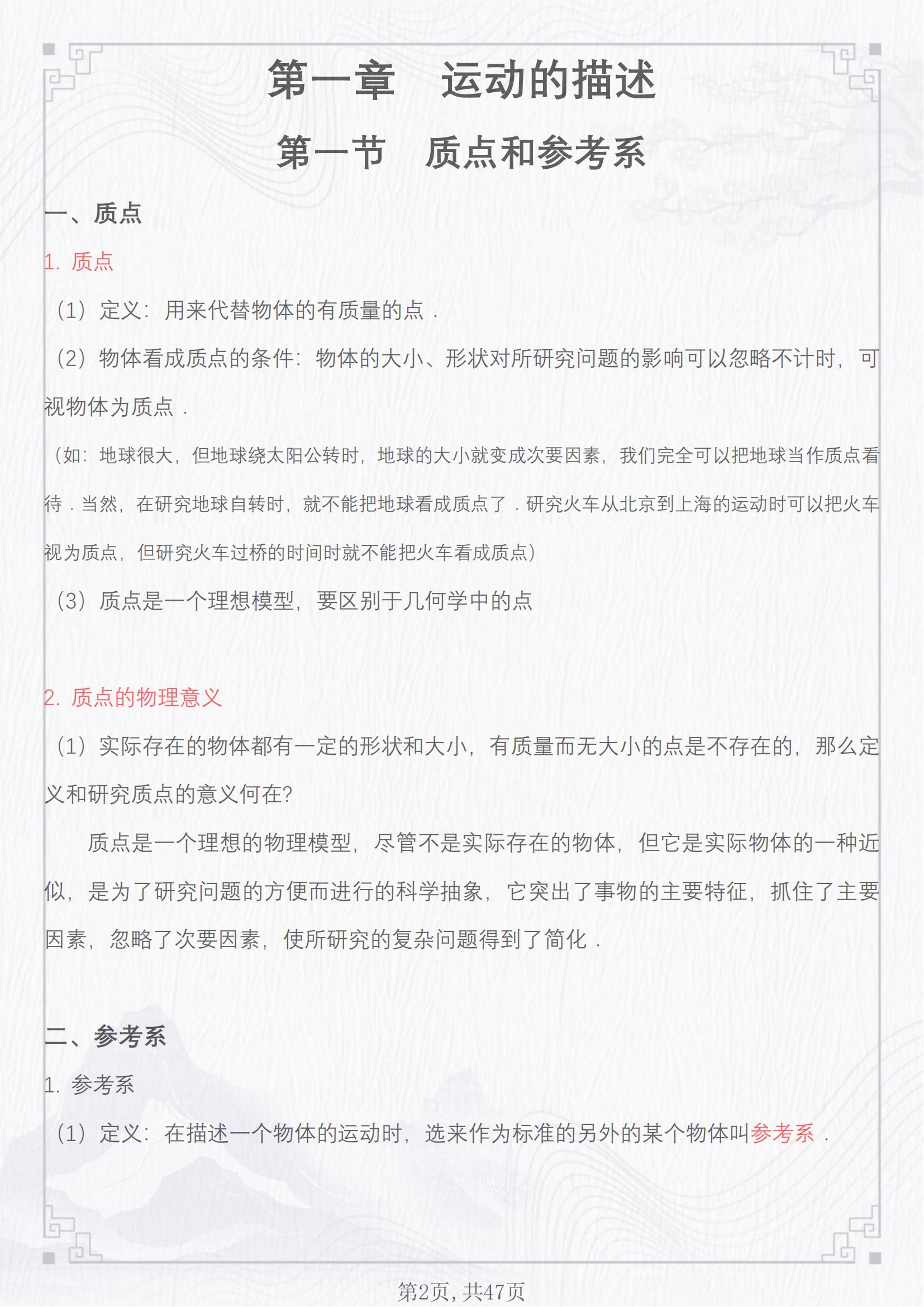 高中物理必修一視頻