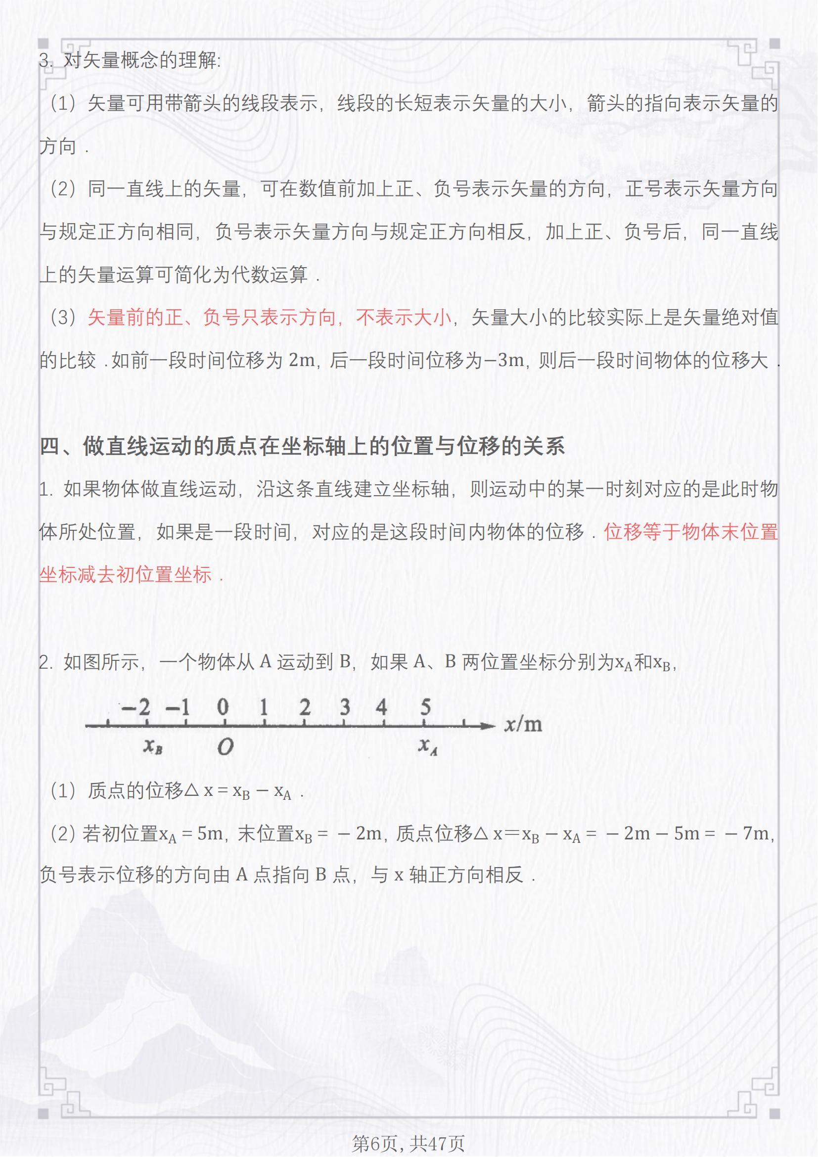 高中物理必修一視頻